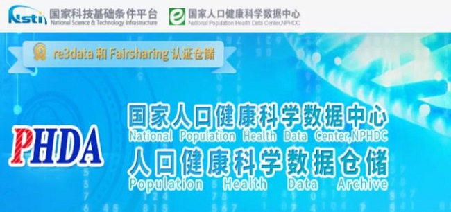 国家人口健康科学数据中心