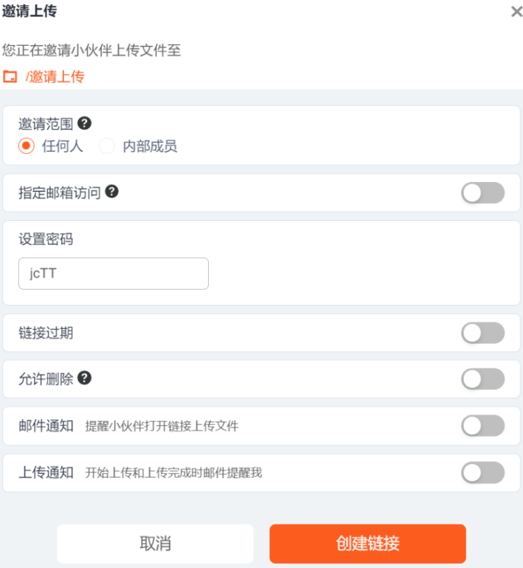 如何通过速盈娱乐大文件传输软件邀请他人上传文件