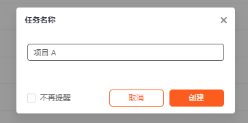 输入任务名称，点击【创建】