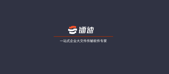 速盈娱乐文件传输软件