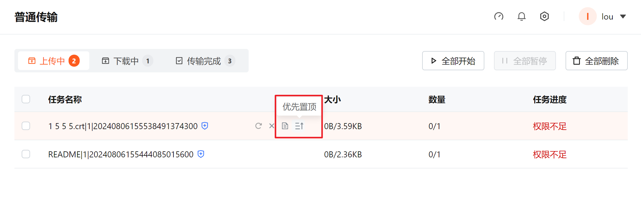 速盈娱乐支持设置任务优先传输