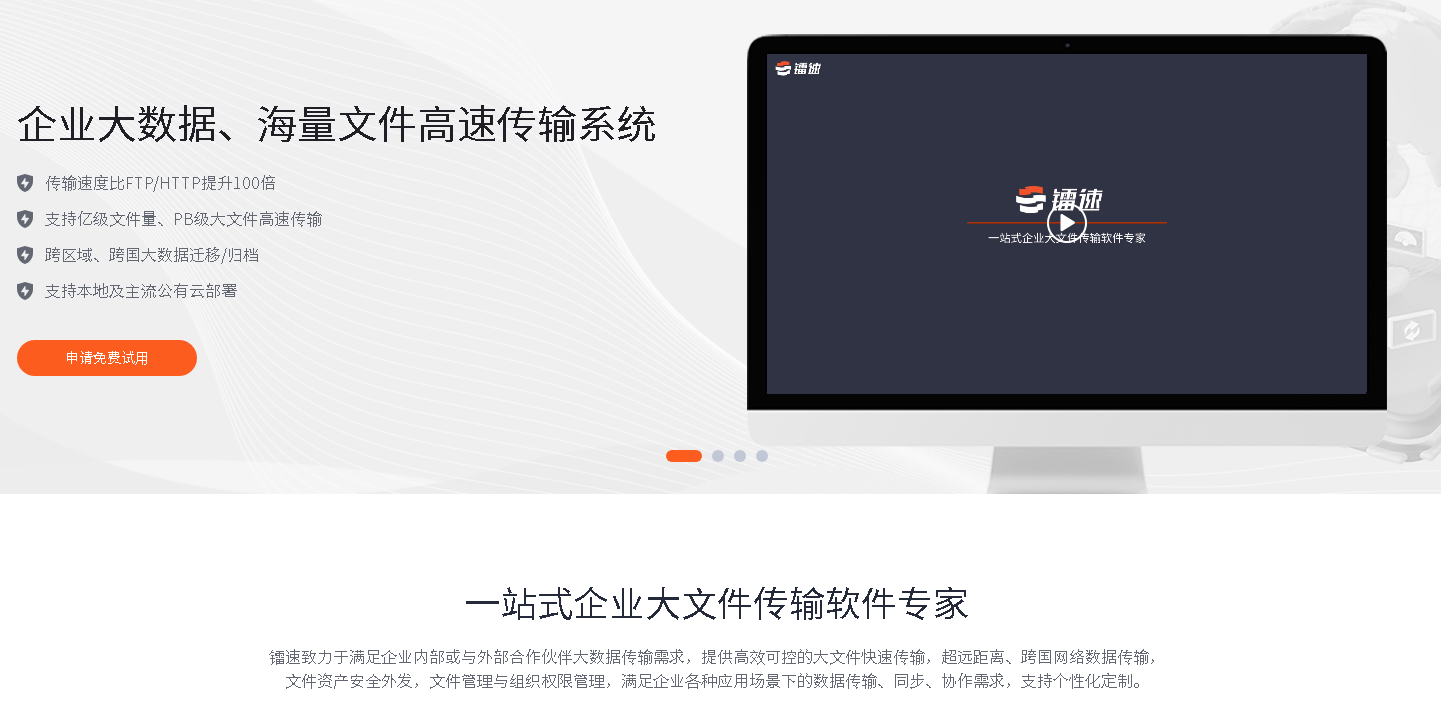 速盈娱乐,远程传输大文件工具