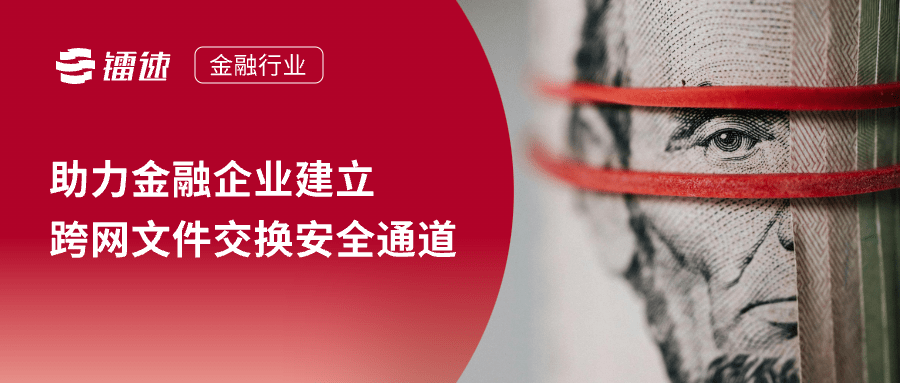 速盈注册|速盈娱乐连接金融行业:数据传输的革新者,行业效率的加速器